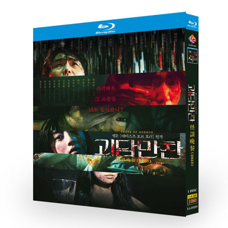 韓国映画「怪談晩餐」ブルーレイ1-DISC[Blu-ray-BOX]高画質正規品 - 華流グッズストア