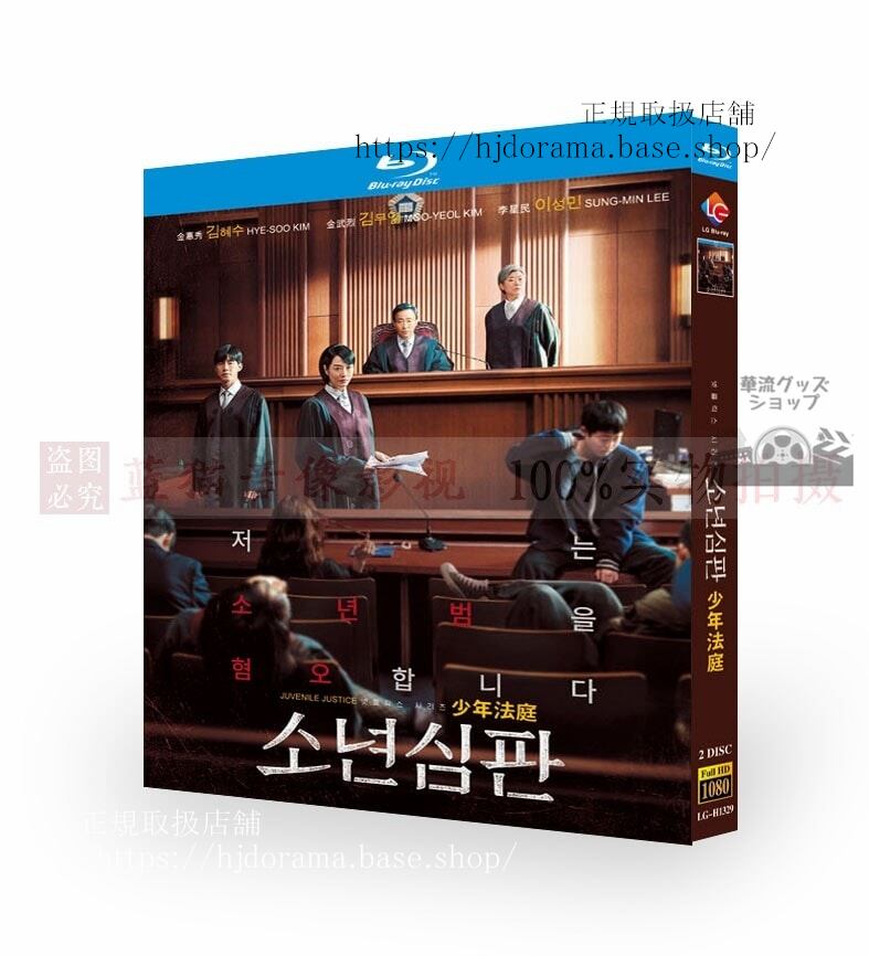 韓国ドラマ　「未成年裁判（Juvenile Justice）」　ブルーレイ2-DISC 　ブルーレイ　　 高画質 全話 海外盤正規品 - 華流グッズストア