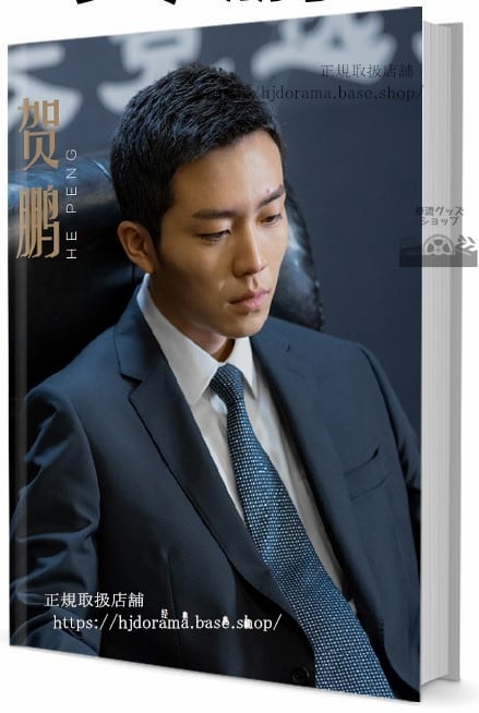 俳優　賀鵬（フーポン） 写真集1冊 A4ポスター4枚 しおり4枚 LOMOカード10枚 - 華流グッズストア