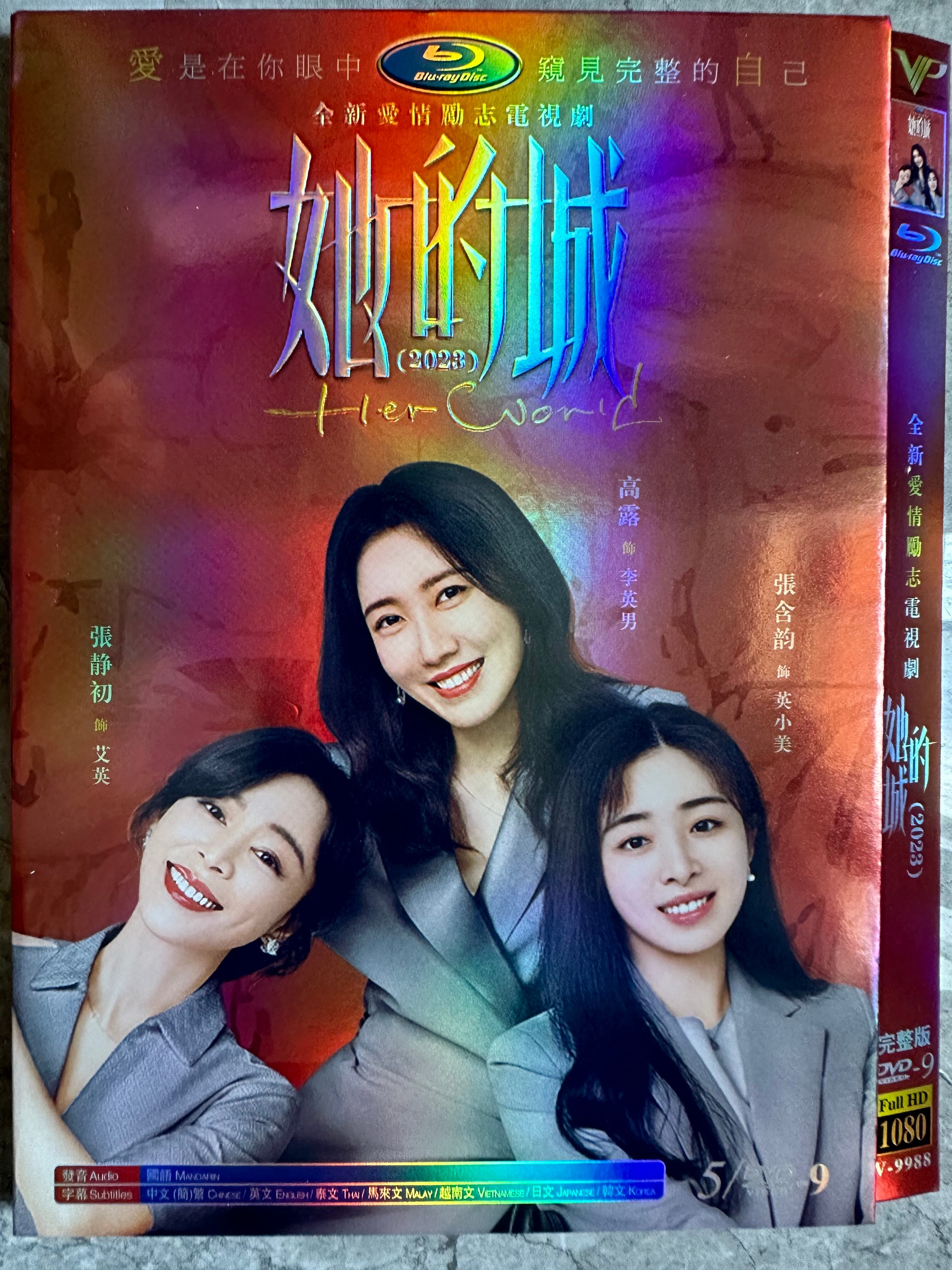 中国ドラマ日本語字幕『彼女の城（?的城）』DVD高画質正規品4D9 - 華流グッズストア