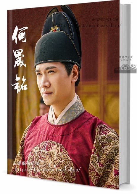 俳優　何晟(ミッキーホー)　 写真集1冊 A4ポスター4枚 しおり4枚 LOMOカード10枚 - 華流グッズストア