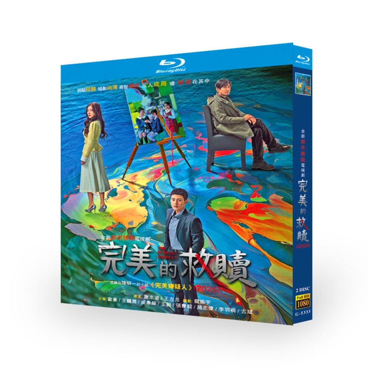 中国ドラマ日本語字幕『完美的救?』ブルーレイ2-DISC[Blu-ray-BOX] - 華流グッズストア