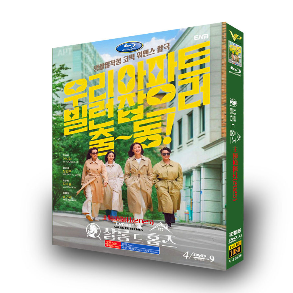 韓国ドラマ『サロン·ド·ホームズ』DVD-BOX4-DISCミン・ジンギ、チョン・ヒョンナム - 華流グッズストア