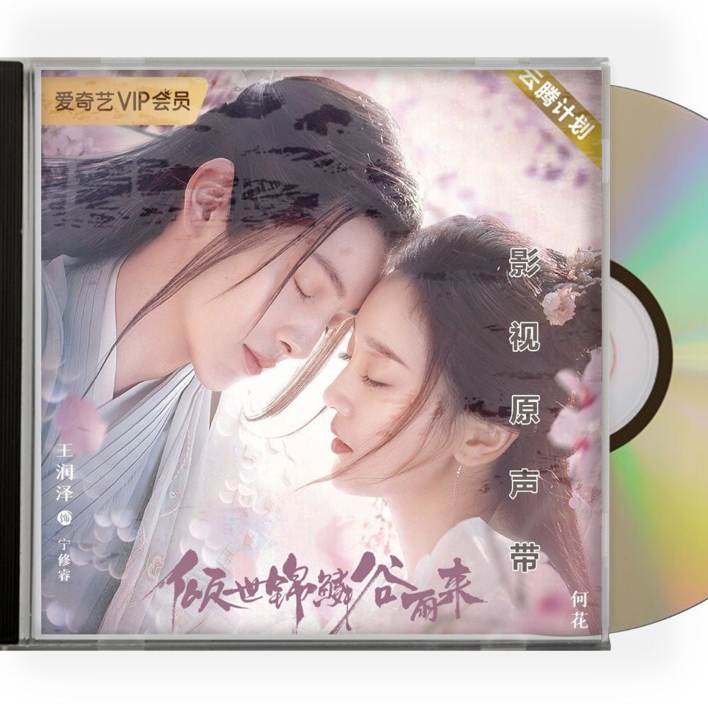 中国ドラマ『龍の花嫁 ～愛の嵐は永遠に～』OST/CD オリジナルサントラ盤 王潤澤 ワン・ルンツォー / 何花 - 華流グッズストア