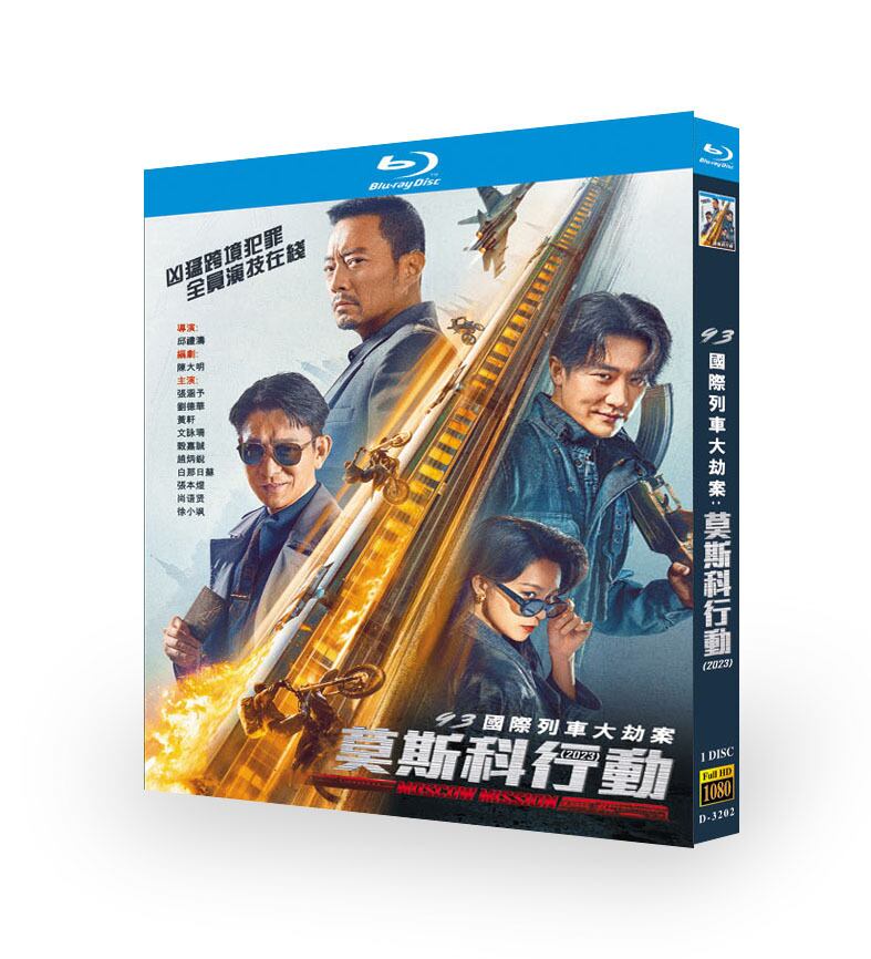 中国映画「莫斯科行? (原題)」2023　ブルーレイ1-DISC[Blu-ray-BOX]高画質正規品 - 華流グッズストア
