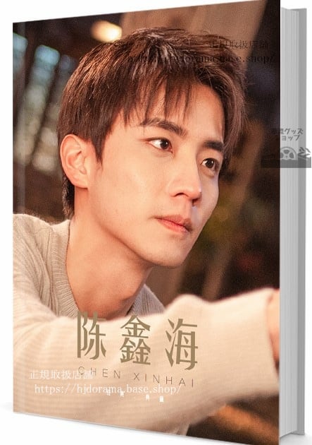 中国俳優Chen Xin Hai - ??海　写真集1冊 A4ポスター4枚 しおり4枚 LOMOカード10枚 - 華流グッズストア