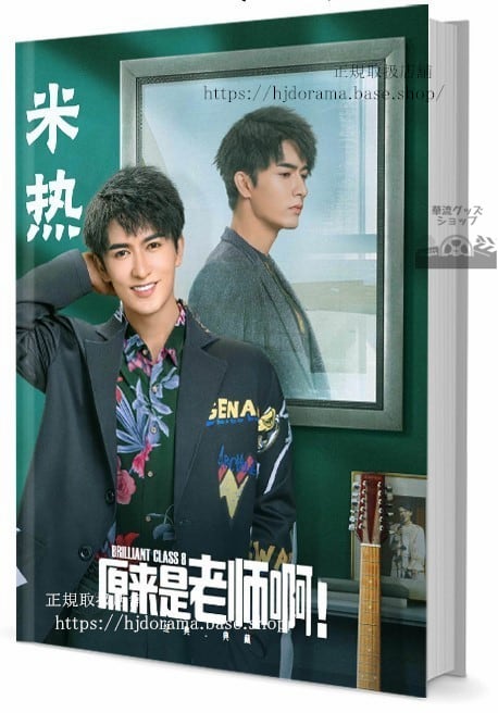 俳優ミールー(米) 写真集1冊 A4ポスター4枚 しおり4枚 LOMOカード10枚 - 華流グッズストア