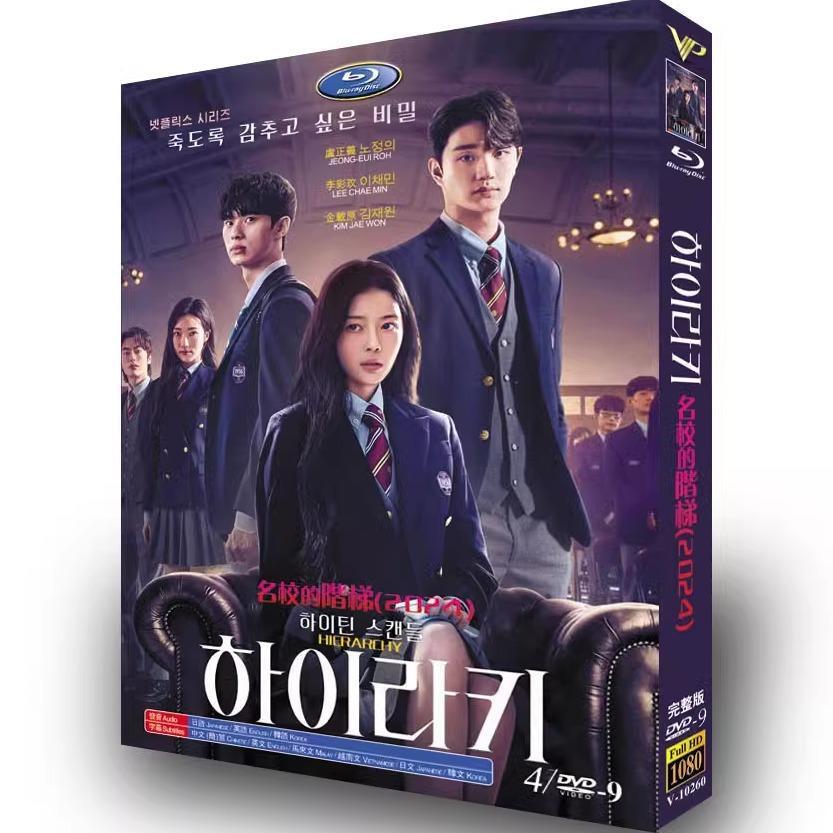 日本語字幕『ヒエラルキー』DVD高画質正規品4D9 - 華流グッズストア