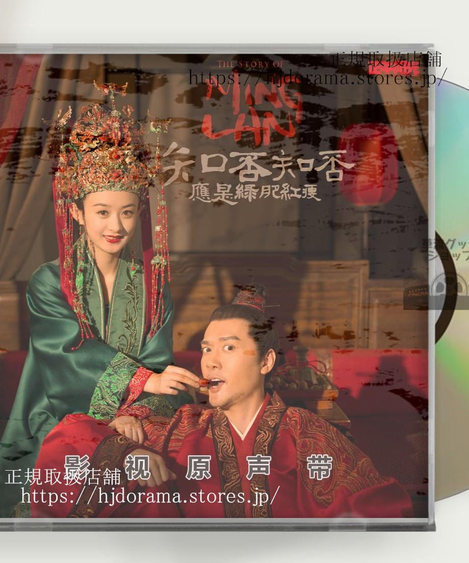 中国ドラマ 明蘭～才媛の春～　OST 1CD 15曲 海外盤 - 華流グッズストア