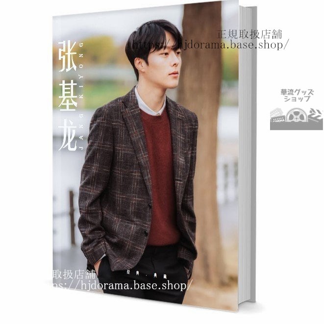 超人気モデル俳優『チャンギヨン』俳優写真集ギフトセット写真集1冊 A4ポスター4枚 LOMOカード10枚 - 華流グッズストア