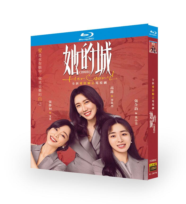 日本語字幕中国ドラマ　『彼女の城（?的城）』ブルーレイ3-DISC[Blu-ray]高画質正規品 - 華流グッズストア