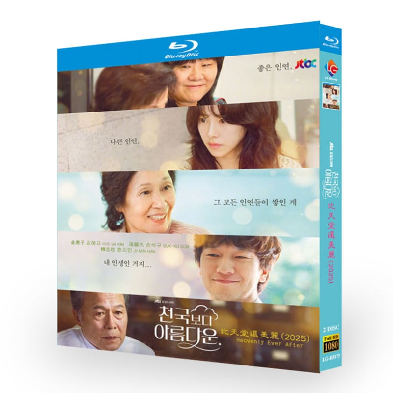 韓国ドラマ日本語字幕『君は天国でも美しい』ブルーレイ2-DISC[Blu-ray-BOX] - 華流グッズストア