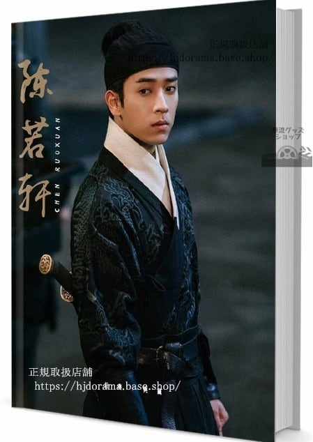 中国俳優陳若軒（チェンルオシュアン）　写真集1冊 A4ポスター4枚 しおり4枚 LOMOカード10枚 - 華流グッズストア