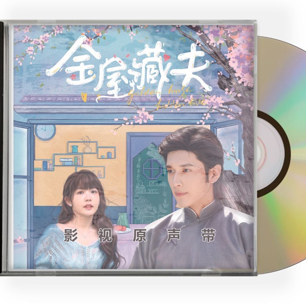 中国ドラマ『金屋藏夫』OST 1CD 12曲　オリジナル サウンドトラック CD - 華流グッズストア