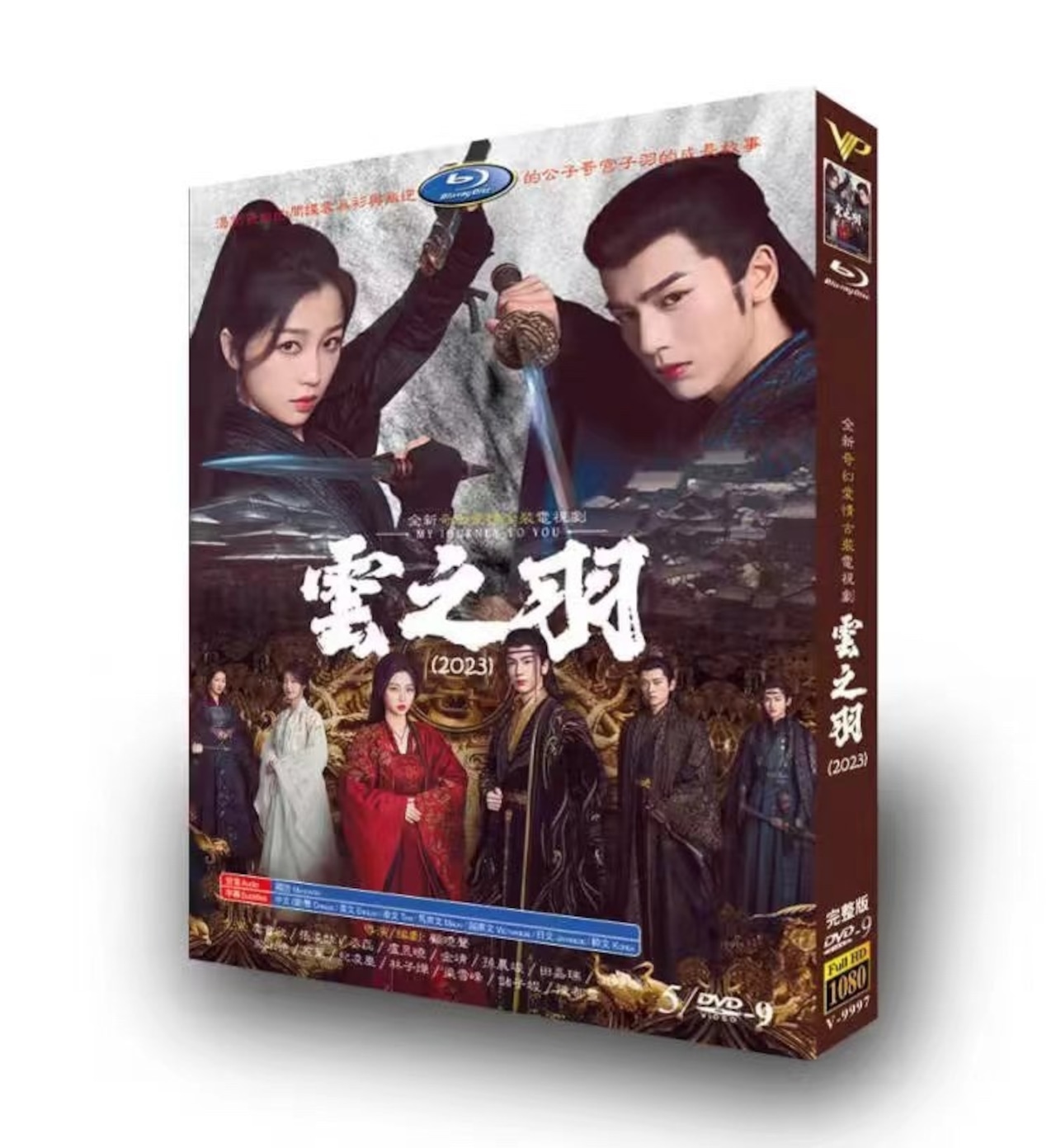 中国ドラマ日本語字幕.私の悪役彼氏【云之羽/雲之羽】ユー・シューシン（虞書欣）とチャン・リンホー（張凌赫）DVD高画質正規品4D9 - 華流グッズストア