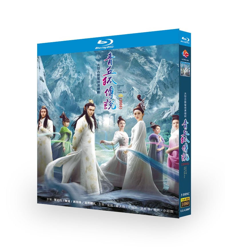 中国ドラマ『青丘狐伝説』ブルーレイ3-DISC[Blu-ray-BOX] - 華流グッズストア