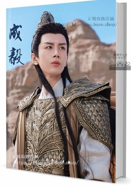 俳優チョンイー(成毅)写真集1冊 A4ポスター4枚 しおり4枚 LOMOカード10枚 - 華流グッズストア