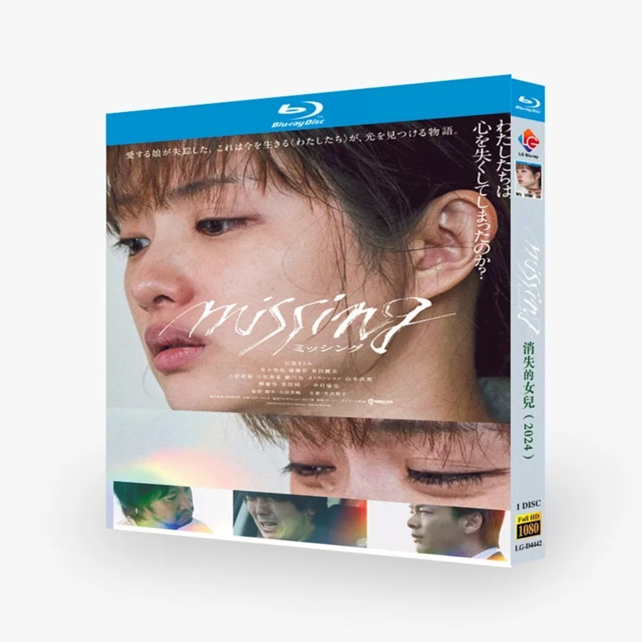 映画「ミッシング」DVD ブルーレイ Blu-ray 高画質 全話収録日本ドラマ - 華流グッズストア