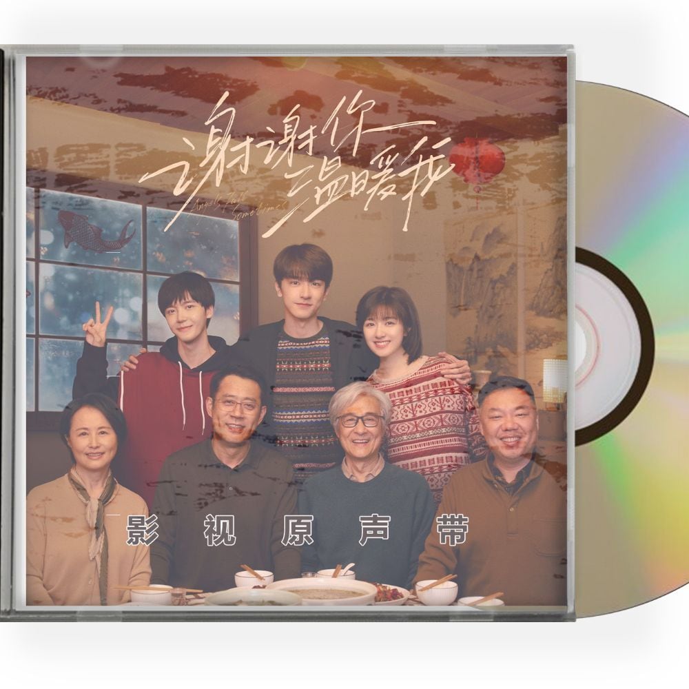 中国ドラマ『謝謝?温暖我』OST 1CD 15曲　オリジナル サウンドトラック CD - 華流グッズストア