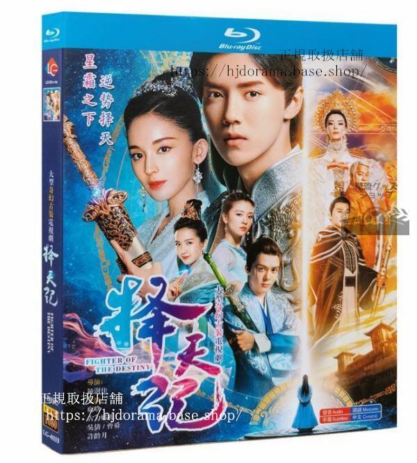 ブルーレイ /『擇天記』鹿晗 古力娜紮 ブルーレイ専用 全52話 中国盤 日本語字幕なし 中国語発音字幕 - 華流グッズストア