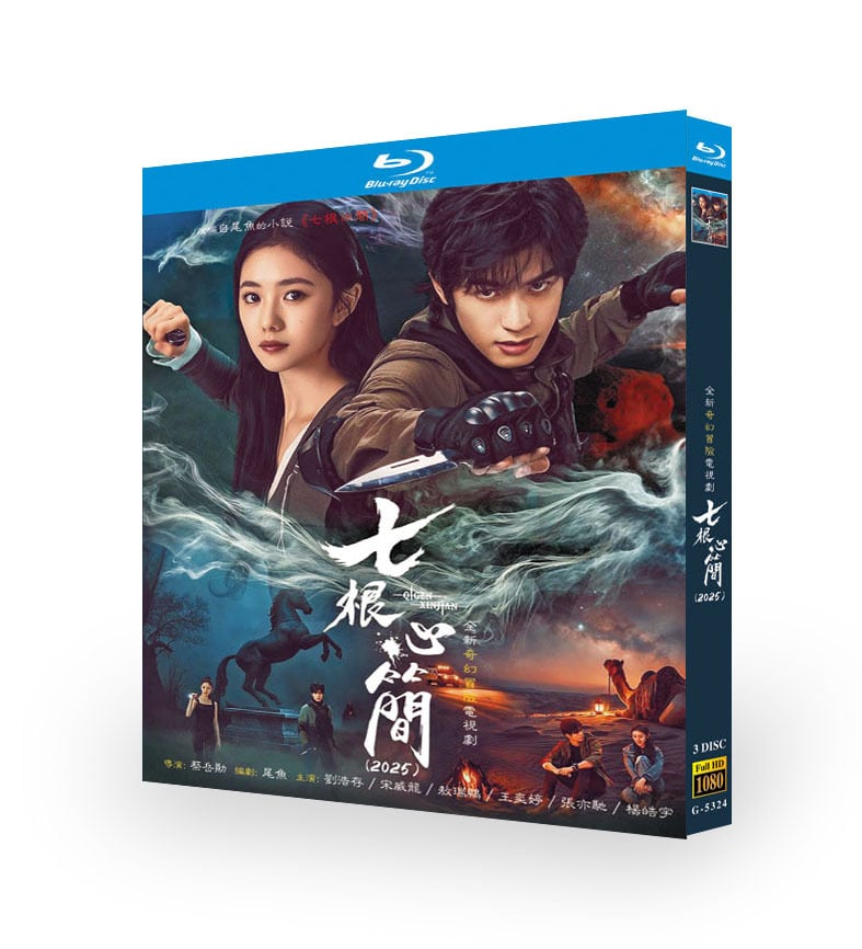 中国ドラマ『七根心簡』ブルーレイ3-DISC[Blu-ray-BOX] - 華流グッズストア