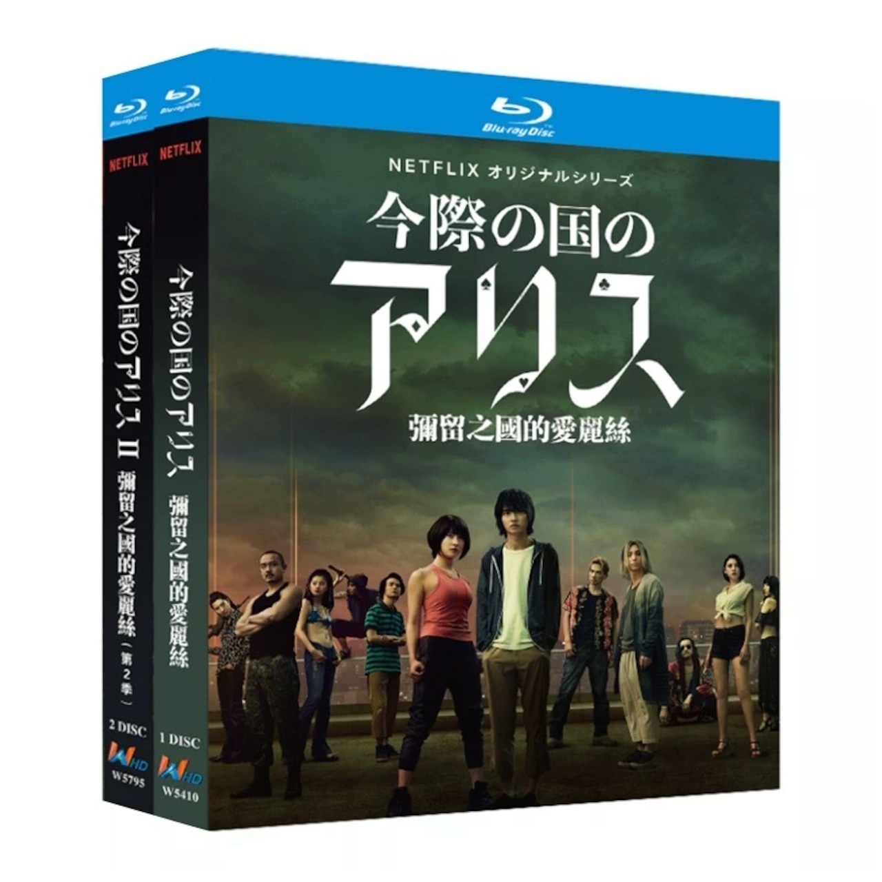「今際の国のアリス 」シーズン1+2DVD ブルーレイ Blu-ray 山﨑賢人、土屋太鳳 高画質日本ドラマ - 華流グッズストア