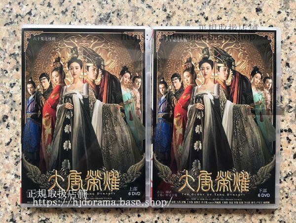 中国ドラマ麗王別姫　原題：大唐栄耀１　全60話 任嘉倫 景甜 アレンレン DVD-BOX - 華流グッズストア