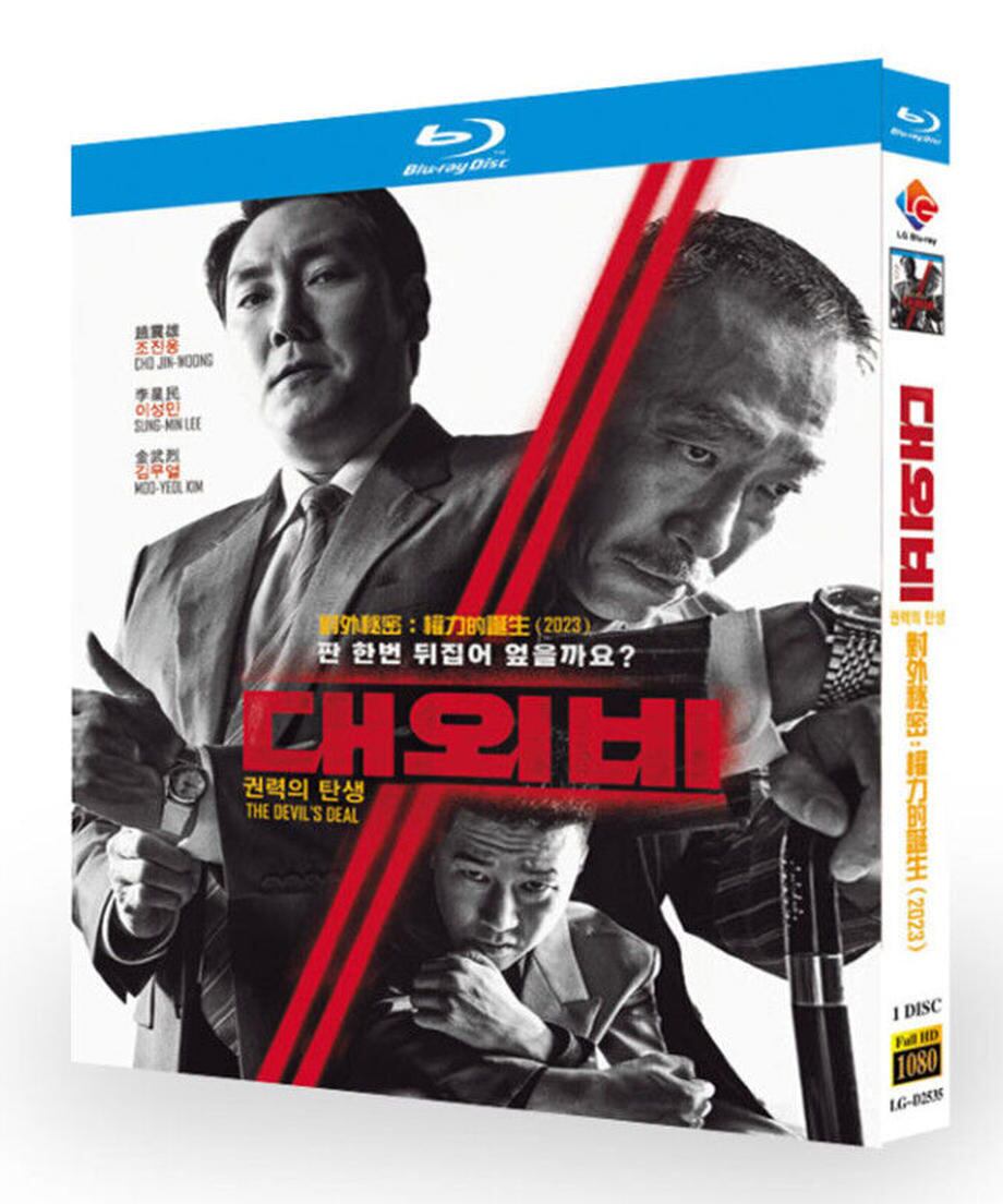 韓国映画『対外秘：権力の誕生』ブルーレイ　高画質 全話 海外盤 - 華流グッズストア