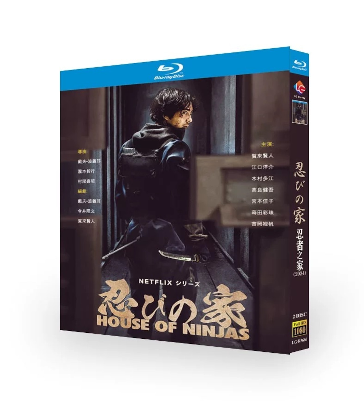 「忍びの家」 ブルーレイ Blu-ray 賀来賢人、江口洋介日本ドラマ - 華流グッズストア