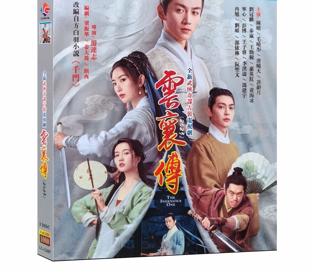 中国ドラマ日本語字幕「雲襄伝波乱に満ちた江湖」DVD高画質　1080p6D9 V-9889 - 華流グッズストア