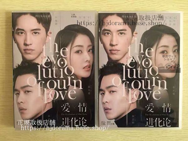 『愛情進化論』 DVD-BOX 張 天愛 チャンティエンアイ 張若昀 許魏洲 全話 中国盤 未使用 - 華流グッズストア