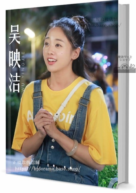 俳優　エマウー(映) 写真集1冊 A4ポスター4枚 しおり4枚 LOMOカード10枚 - 華流グッズストア