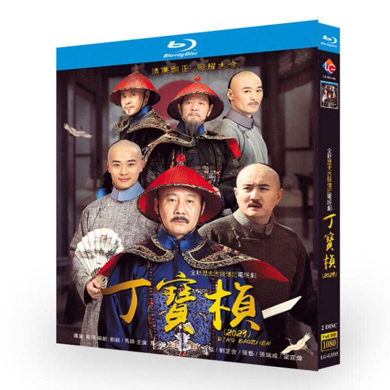 中国ドラマ　丁宝?　ブルーレイ2-DISC[Blu-ray-BOX]高画質正規品 - 華流グッズストア