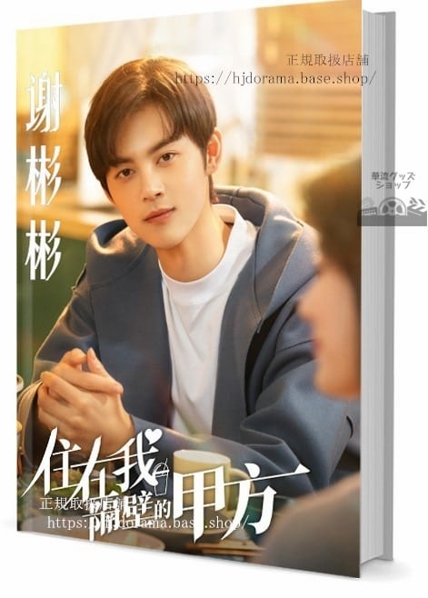 俳優 シエビンビン(彬彬) 写真集1冊 A4ポスター4枚 LOMOカード10枚 - 華流グッズストア