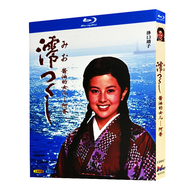 日本ドラマ『阿香 澪つくし』ブルーレイ3 -DISC - 華流グッズストア