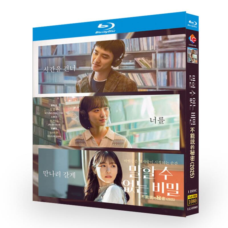 韓国映画 言えない秘密（2025）ブルーレイ[Blu-ray-BOX] - 華流グッズストア