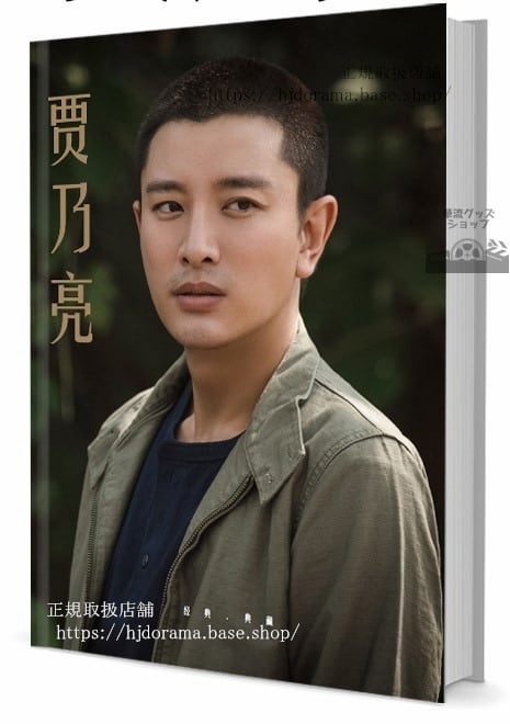 賈乃亮 ジアナイリャン 写真集1冊 A4ポスター4枚 しおり4枚 LOMOカード10枚