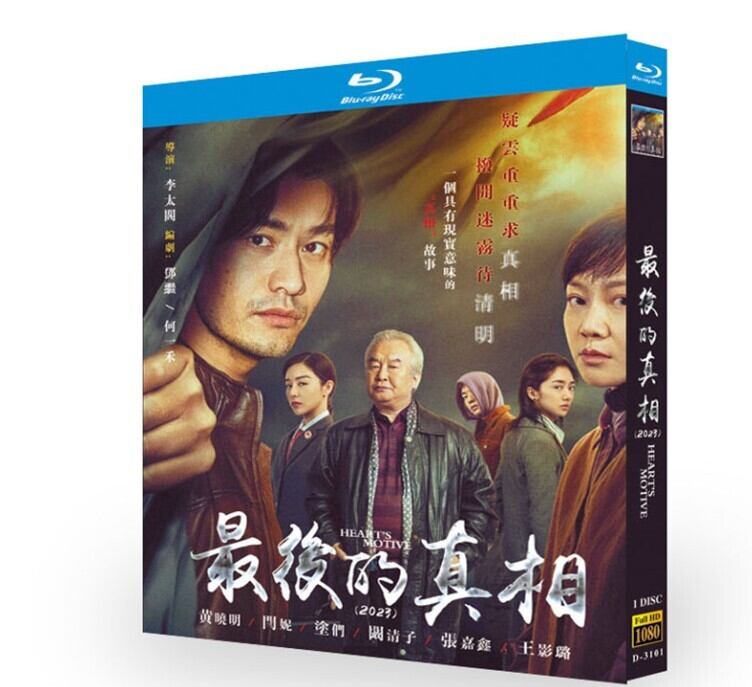 中国映画　最后的真相　ブルーレイ1-DISC[Blu-ray-BOX]高画質正規品 - 華流グッズストア
