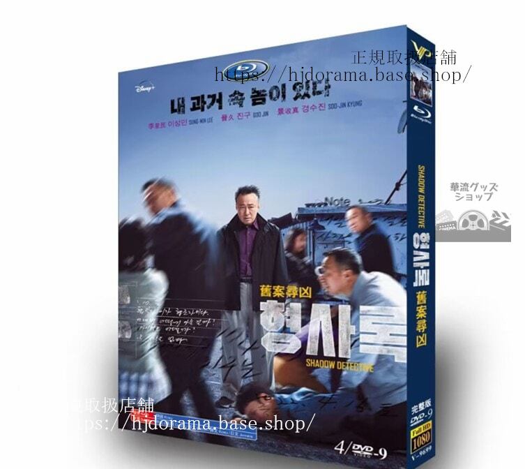 韓国ドラマ 日本語字幕付き　刑事ロク 最後の心理戦(2022). ???／Shadow Detective　 DVD 高画質 全話 海外盤正規品 経済版 - 華流グッズストア