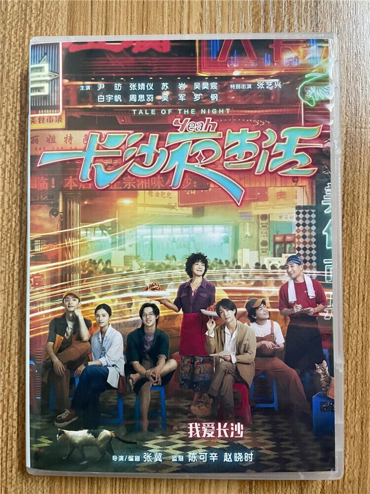 中国映画【?沙夜生活】 2023 DVD-BOX 全話 中国盤 - 華流グッズストア