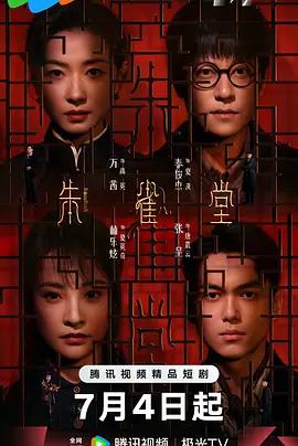 中国ドラマ『朱雀堂』DVD-BOX4-DISC萬茜、秦俊傑 - 華流グッズストア