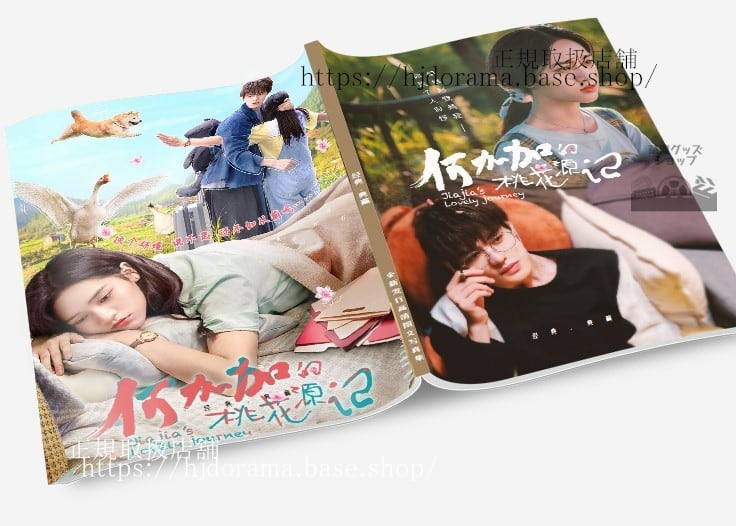 『何加加的桃花源記』黄思瑞 何德瑞写真集1冊 A4ポスター4枚 LOMOカード10枚 - 華流グッズストア