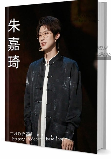 俳優　朱嘉琦（ジュージャーチー） 写真集1冊 A4ポスター4枚 しおり4枚 LOMOカード10枚 - 華流グッズストア