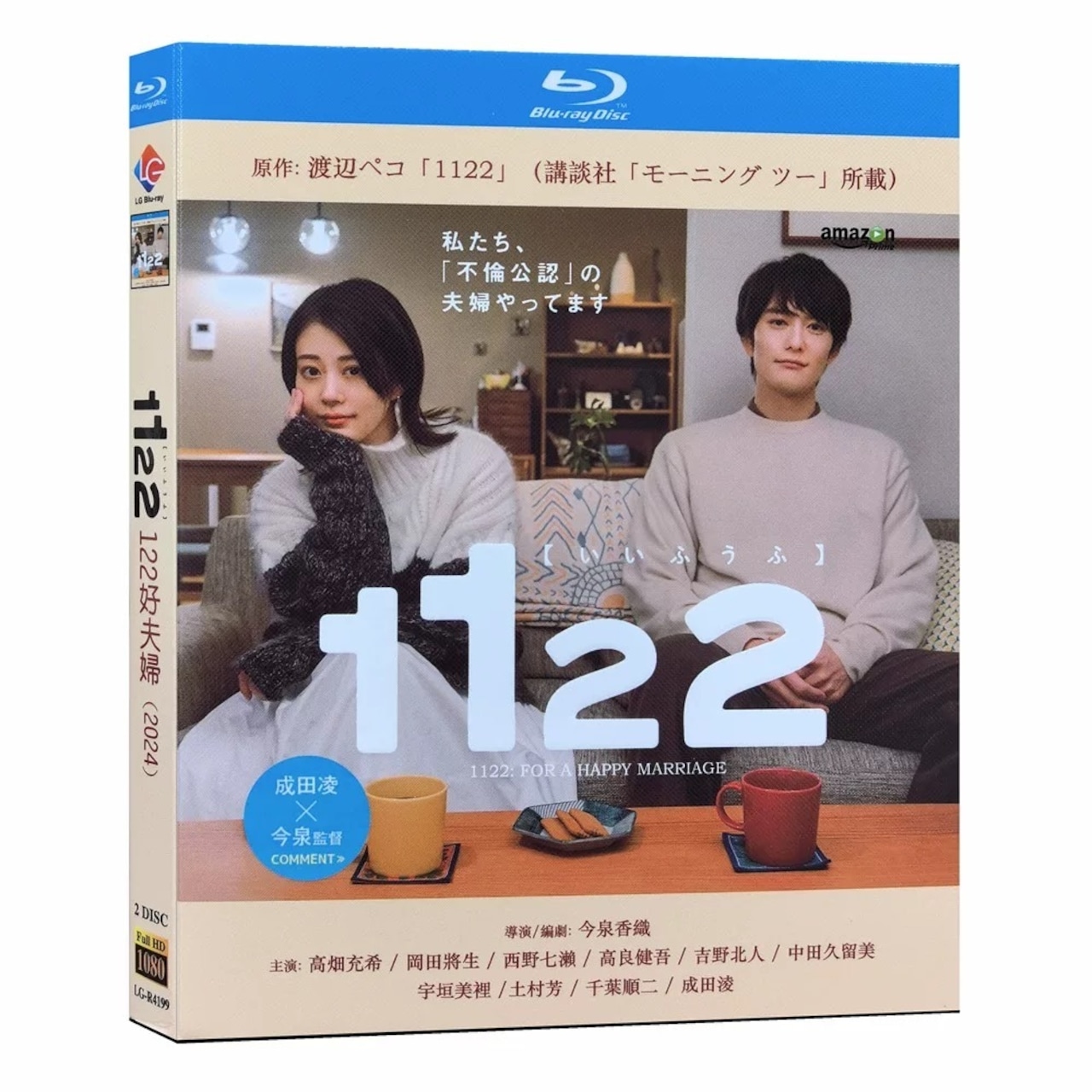 「1122 いいふうふ」 ブルーレイ Blu-ray 吉高畑充希﻿、岡田将生﻿、西野七瀬 高画質日本ドラマ - 華流グッズストア
