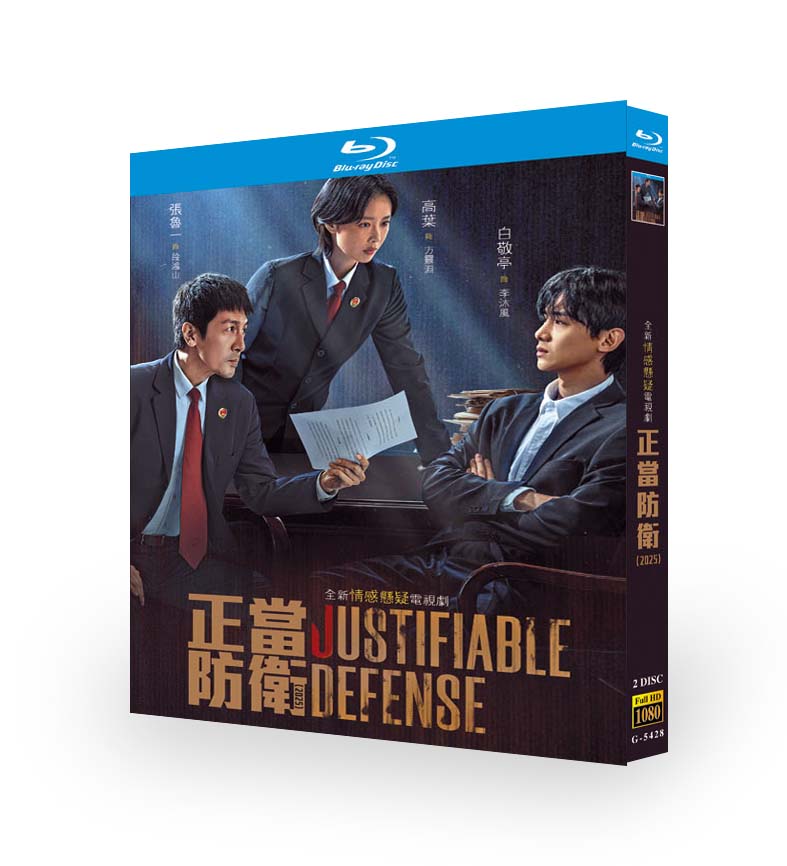 中国ドラマ『正当防衛 (2025) 』日本語字幕付きブルーレイ[Blu-ray-BOX]2 -DISC - 華流グッズストア