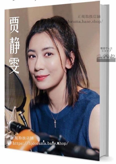 俳優アリッサチア賈静 写真集1冊 A4ポスター4枚 しおり4枚 LOMOカード10枚 - 華流グッズストア