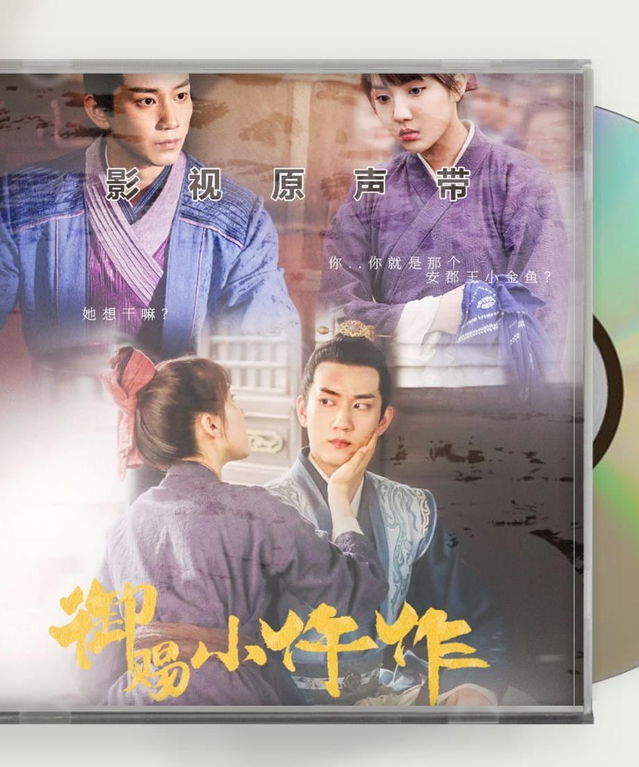 中国ドラマ『宮廷恋仕官～ただいま殿下と捜査中～』　ost-1cd-15曲-王子奇-ワンズーチー／蘇曉 - 華流グッズストア