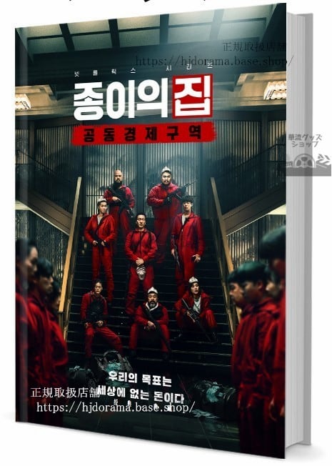 『ペーパーハウス』　写真集1冊 A4ポスター4枚 しおり4枚 LOMOカード10枚 - 華流グッズストア