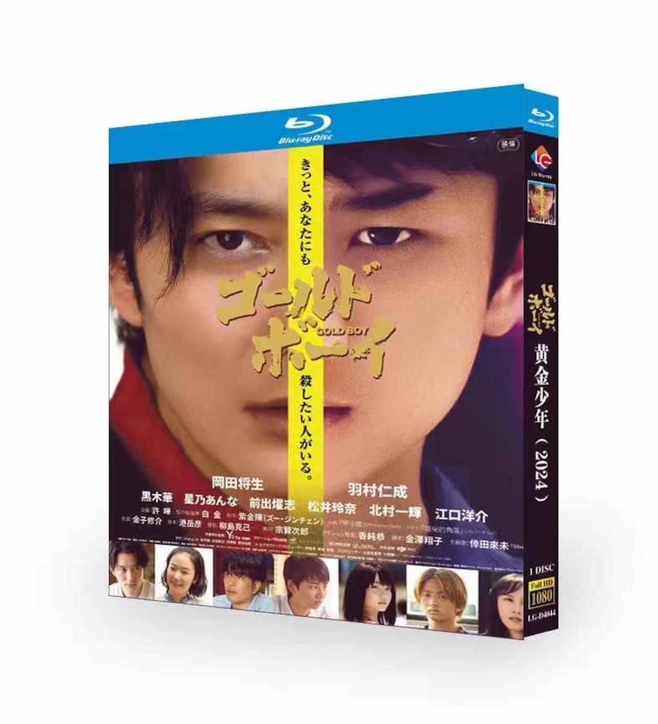 「ゴールド・ボーイ」 DVD&Blu-ray 岡田将生 高画質　日本語字幕日本ドラマ - 華流グッズストア