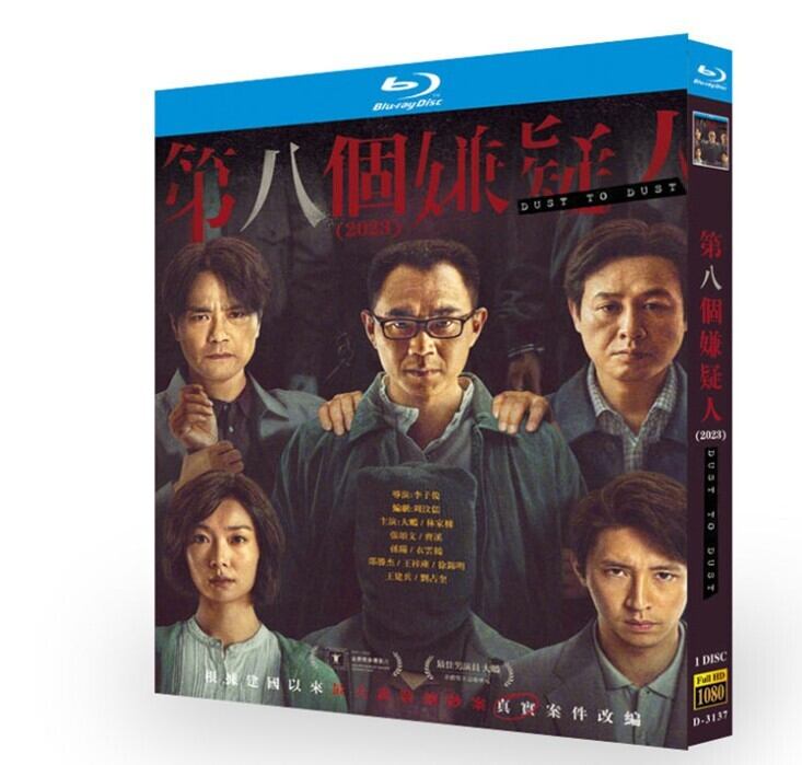 中国映画　第8個嫌疑人（Dust To Dust）ブルーレイ2-DISC[Blu-ray-BOX]高画質正規品 - 華流グッズストア